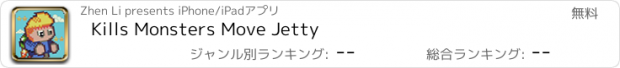 おすすめアプリ Kills Monsters Move Jetty