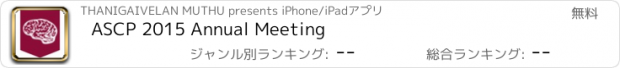 おすすめアプリ ASCP 2015 Annual Meeting