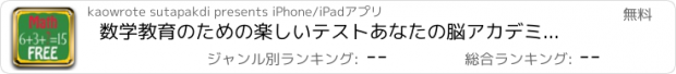 おすすめアプリ 数学教育のための楽しいテストあなたの脳アカデミーです