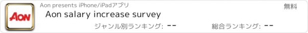 おすすめアプリ Aon salary increase survey