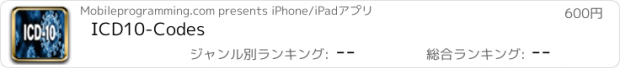 おすすめアプリ ICD10-Codes