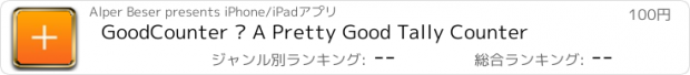 おすすめアプリ GoodCounter – A Pretty Good Tally Counter