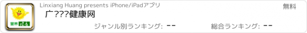 おすすめアプリ 广东营养健康网
