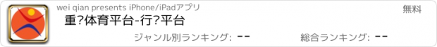 おすすめアプリ 重庆体育平台-行业平台