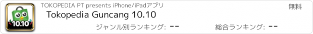 おすすめアプリ Tokopedia Guncang 10.10