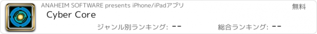 おすすめアプリ Cyber Core