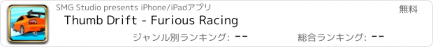 おすすめアプリ Thumb Drift - Furious Racing