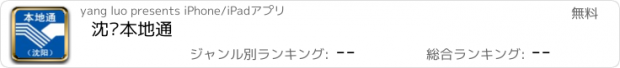 おすすめアプリ 沈阳本地通