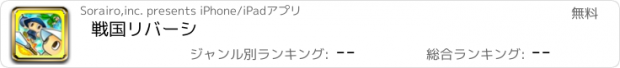 おすすめアプリ 戦国リバーシ