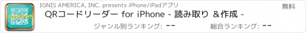 おすすめアプリ QRコードリーダー for iPhone - 読み取り ＆作成 -