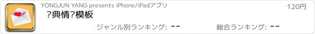 おすすめアプリ 经典情书模板