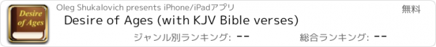 おすすめアプリ Desire of Ages (with KJV Bible verses)