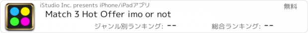 おすすめアプリ Match 3 Hot Offer imo or not