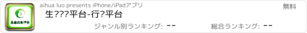 おすすめアプリ 生态农业平台-行业平台