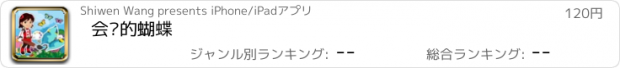 おすすめアプリ 会动的蝴蝶