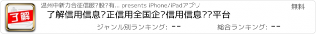 おすすめアプリ 了解信用信息—正信用全国企业信用信息查询平台