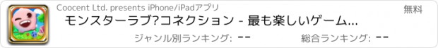 おすすめアプリ モンスターラブ·コネクション - 最も楽しいゲームを排除するための史上最高の接続