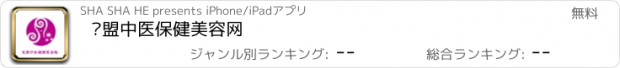 おすすめアプリ 东盟中医保健美容网