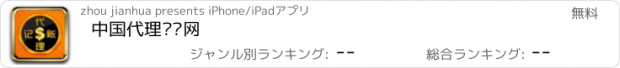 おすすめアプリ 中国代理记账网