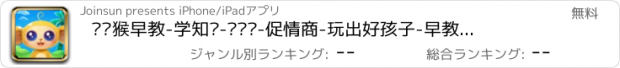 おすすめアプリ 贝贝猴早教-学知识-养习惯-促情商-玩出好孩子-早教优品