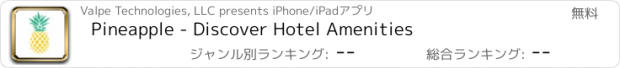 おすすめアプリ Pineapple - Discover Hotel Amenities