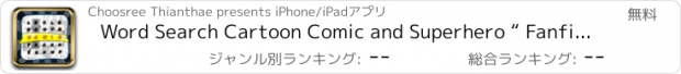 おすすめアプリ Word Search Cartoon Comic and Superhero “ Fanfiction Hero Book Edition ”