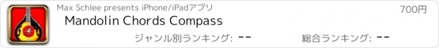 おすすめアプリ Mandolin Chords Compass