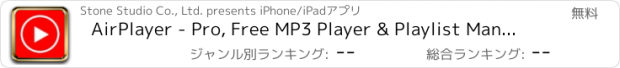 おすすめアプリ AirPlayer - Pro, Free MP3 Player & Playlist Manager