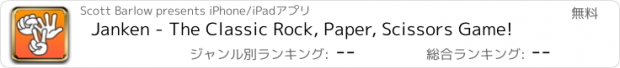 おすすめアプリ Janken - The Classic Rock, Paper, Scissors Game!