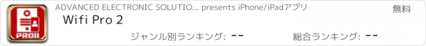 おすすめアプリ Wifi Pro 2