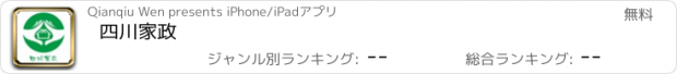 おすすめアプリ 四川家政