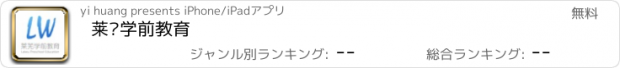 おすすめアプリ 莱芜学前教育