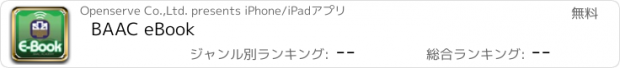 おすすめアプリ BAAC eBook