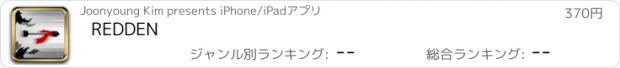 おすすめアプリ REDDEN