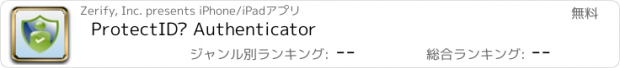 おすすめアプリ ProtectID® Authenticator