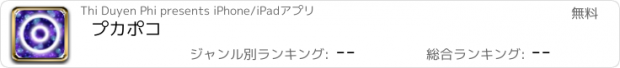 おすすめアプリ プカポコ