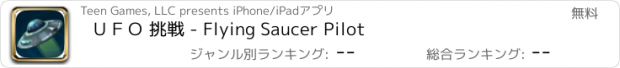 おすすめアプリ ＵＦＯ 挑戦 - Flying Saucer Pilot