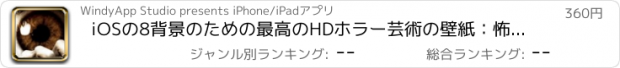 おすすめアプリ iOSの8背景のための最高のHDホラー芸術の壁紙：怖いテーマの写真集