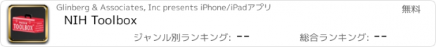 おすすめアプリ NIH Toolbox