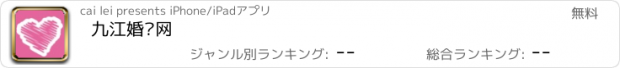 おすすめアプリ 九江婚庆网