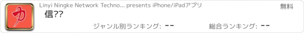 おすすめアプリ 信运达