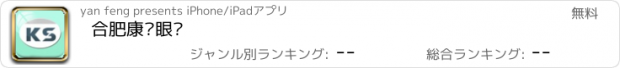 おすすめアプリ 合肥康视眼镜