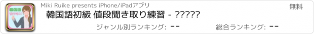 おすすめアプリ 韓国語初級 値段聞き取り練習 - 얼마예요?