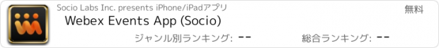 おすすめアプリ Webex Events App (Socio)