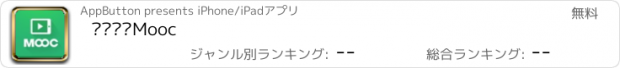 おすすめアプリ 앱솔루트Mooc