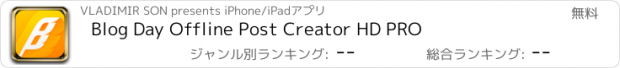 おすすめアプリ Blog Day Offline Post Creator HD PRO