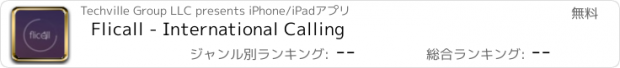 おすすめアプリ Flicall - International Calling