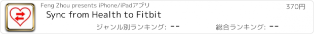 おすすめアプリ Sync from Health to Fitbit