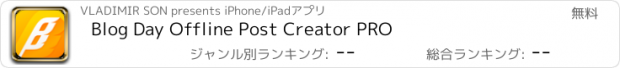 おすすめアプリ Blog Day Offline Post Creator PRO