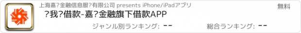 おすすめアプリ 你我贷借款-嘉银金融旗下借款APP